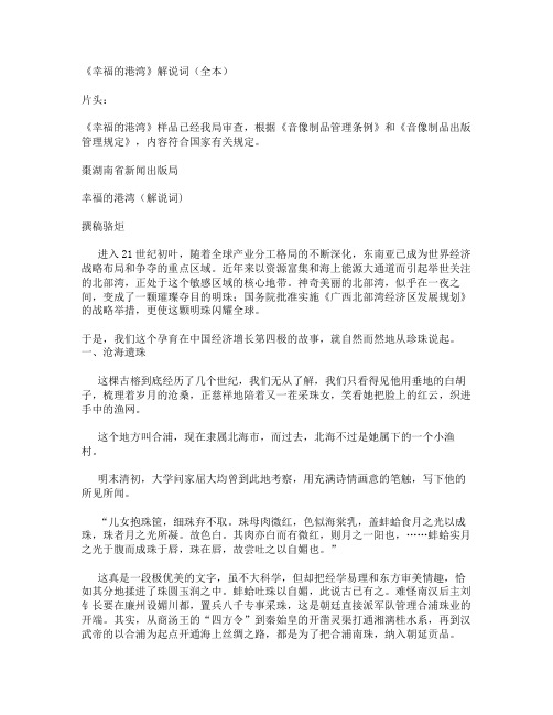《幸福的港湾》解说词