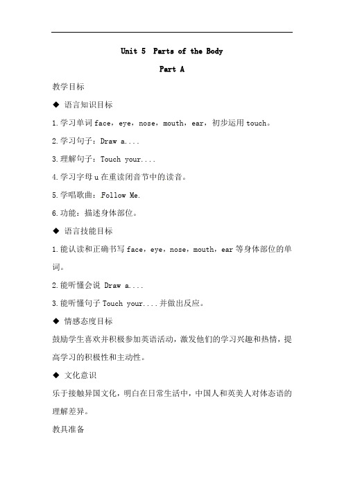 闽教版2019-2020年三年级英语下册教案 Unit 5  Parts of the Body part A