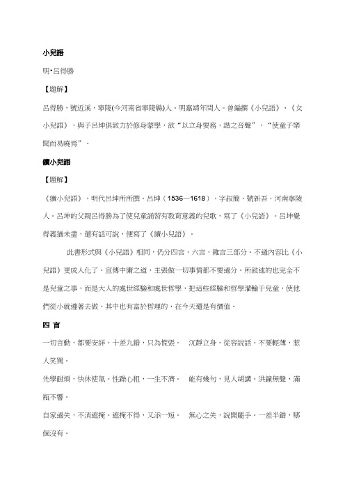 《小儿语》整合版