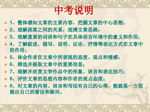 中考语文复习：记叙文主要内容和主旨的概括精选教学PPT课件