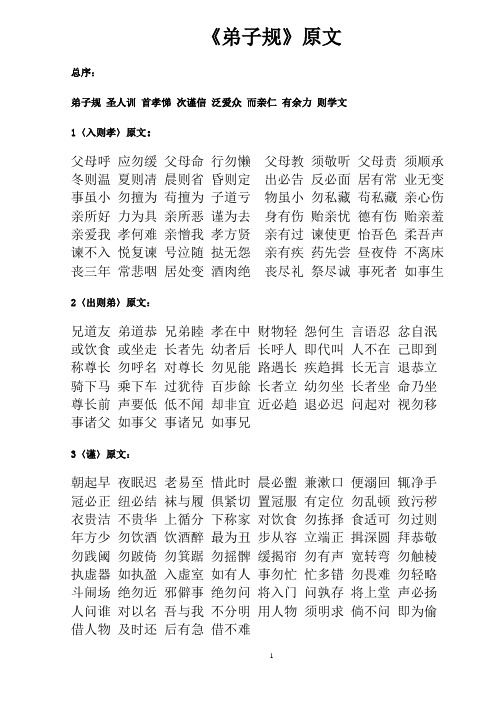 《弟子规》原文