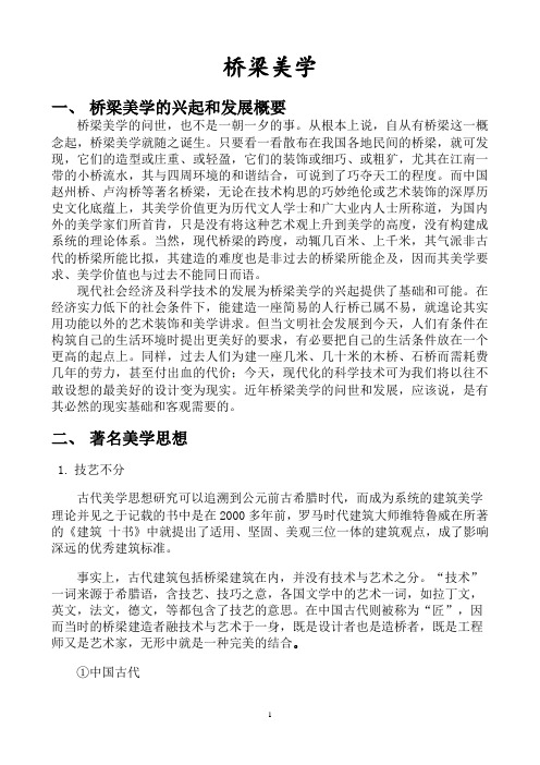 桥梁美学