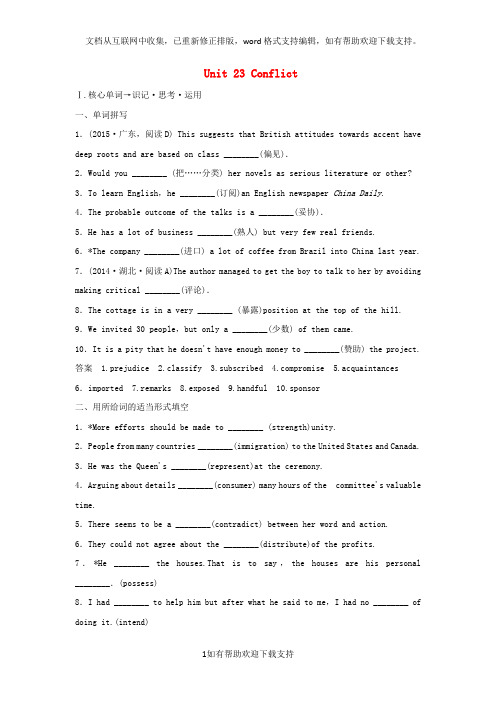 2020版高考英语一轮复习Unit23Conflict教学案北师大版选修8