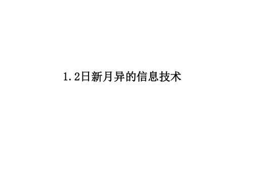 日新月异的信息技术