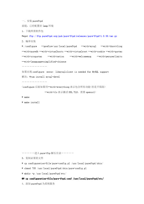 pureftp pureadmin搭建