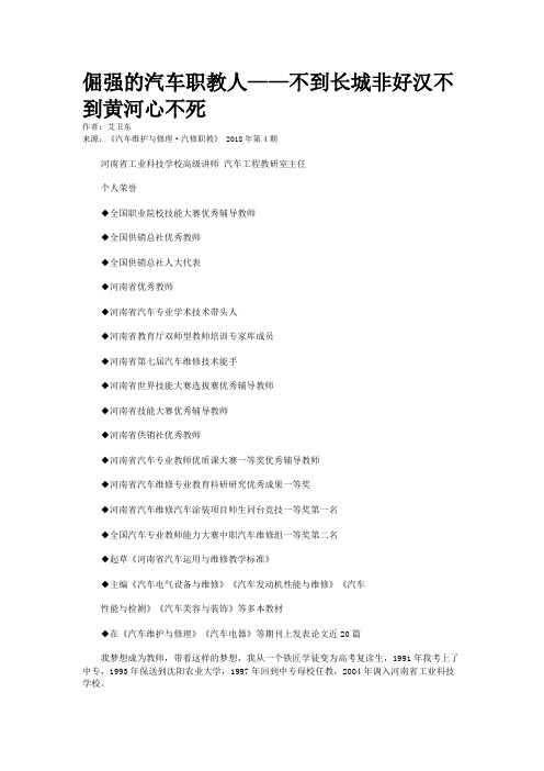 倔强的汽车职教人——不到长城非好汉不到黄河心不死
