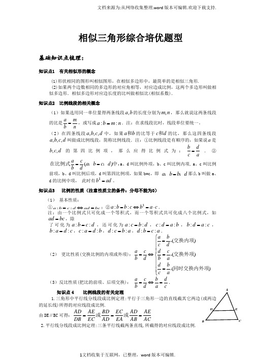 相似三角形培优