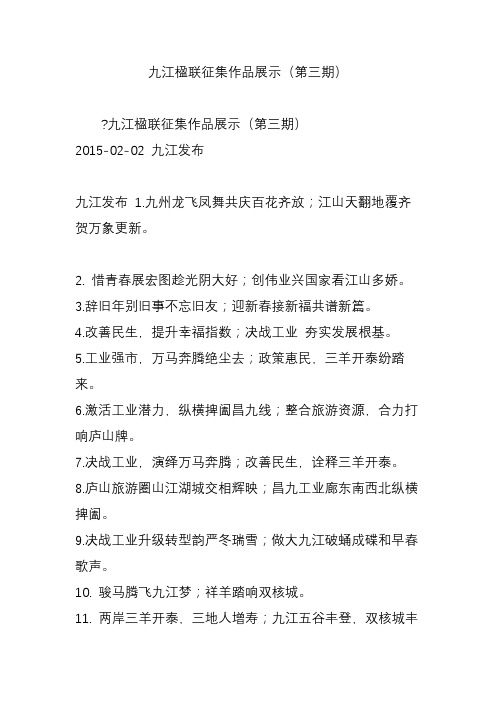 九江楹联征集作品展示(第三期)