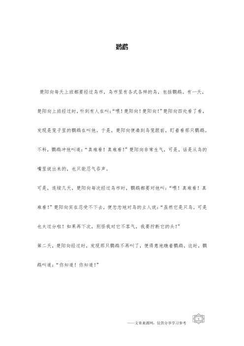 鹦鹉_动物笑话