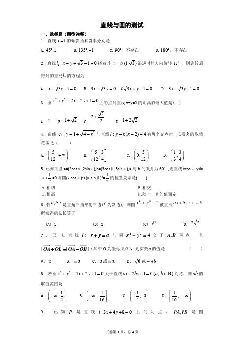 直线与圆的测试
