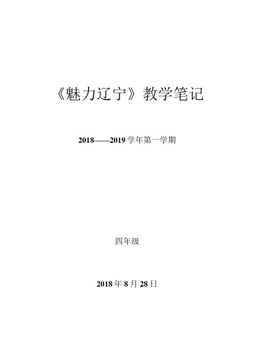 4.四年辽宁地方教案