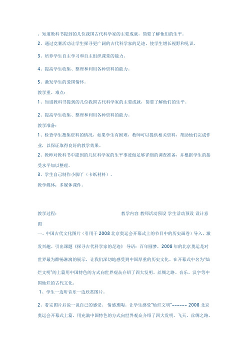 知道教科书提到的几位我国古代科学家的主要成就