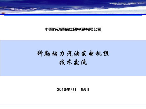 科勒动力汽油机培训资料