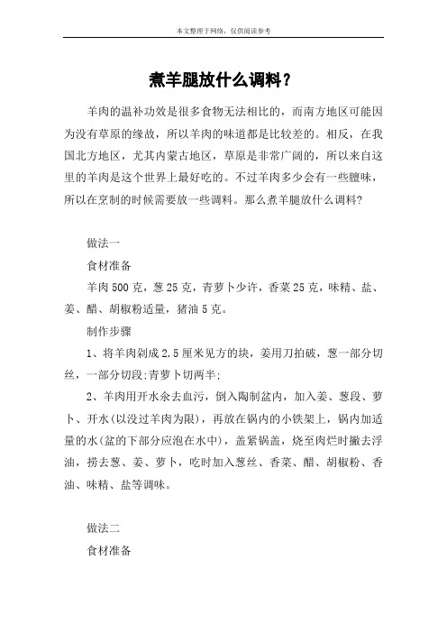 煮羊腿放什么调料？