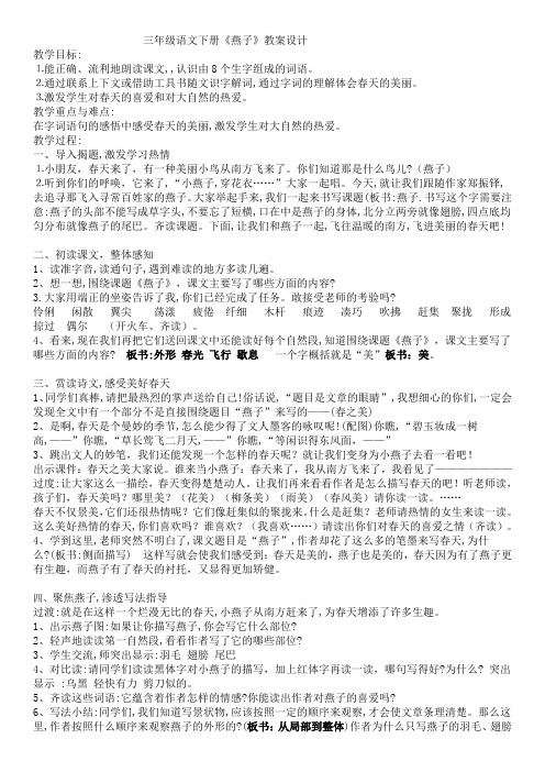 人教版三年级语文下册《一单元  2 燕子》公开课教案_7