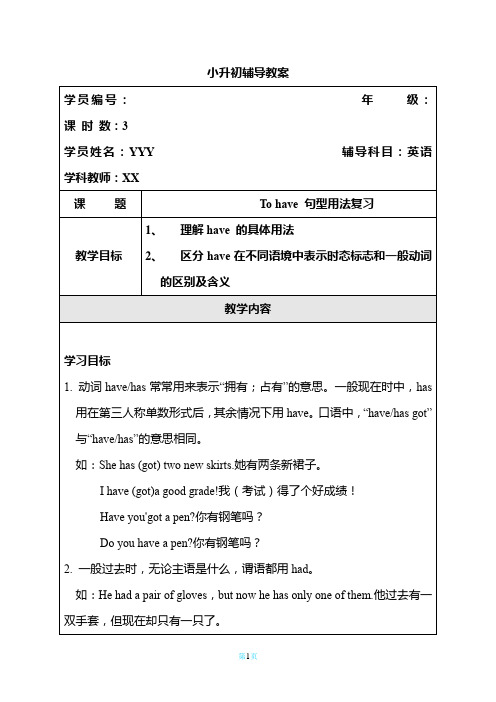 小升初英语辅导教案：语法专项之--To have句型