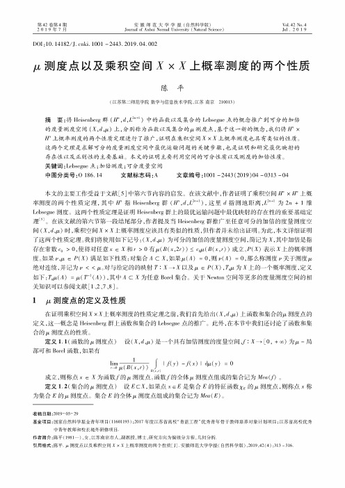 μ测度点以及乘积空间X×X上概率测度的两个性质