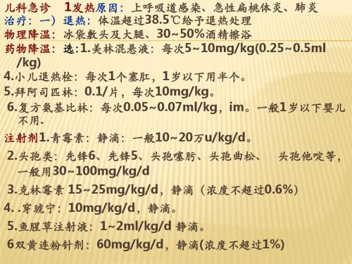 儿科急诊ppt课件PPT课件