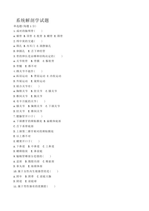 系统解剖学试题及答案2014-7