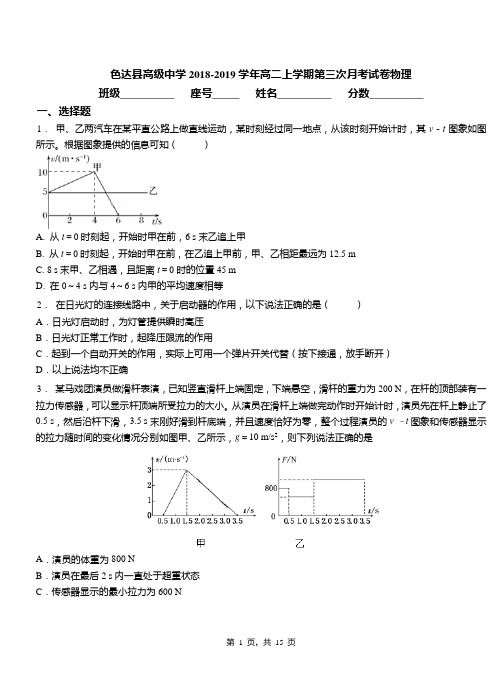 色达县高级中学2018-2019学年高二上学期第三次月考试卷物理