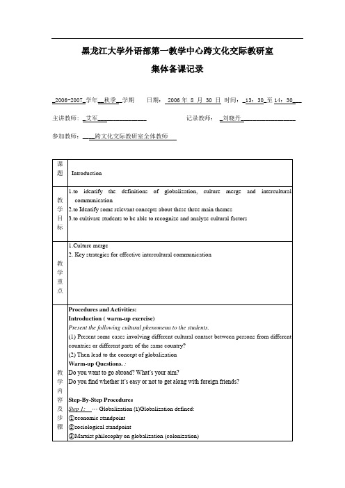 黑龙江大学外语部第一教学中心跨文化交际教研室