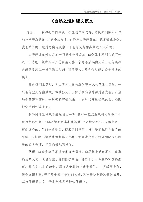 《自然之道》课文原文