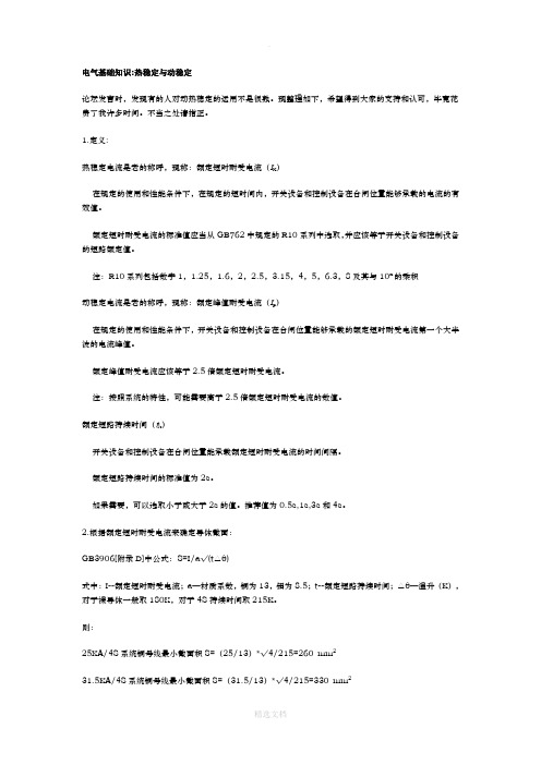 动热稳定母排选择