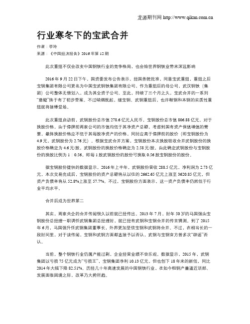 行业寒冬下的宝武合并