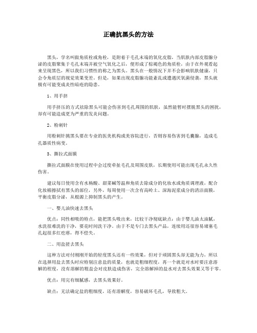 正确抗黑头的方法