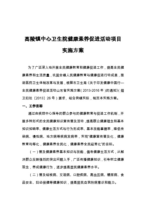 健康素养实施方案
