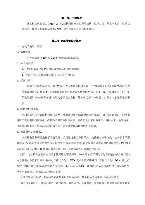 高层建筑节能专项施工方案