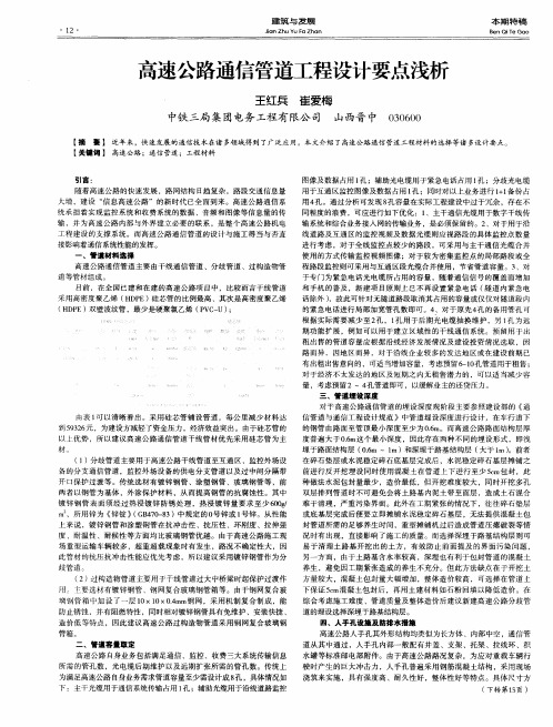 高速公路通信管道工程设计要点浅析