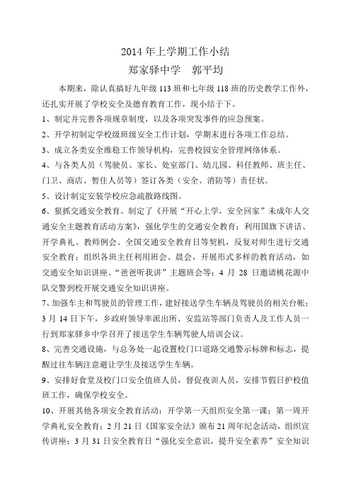 2014年度上学期工作小结