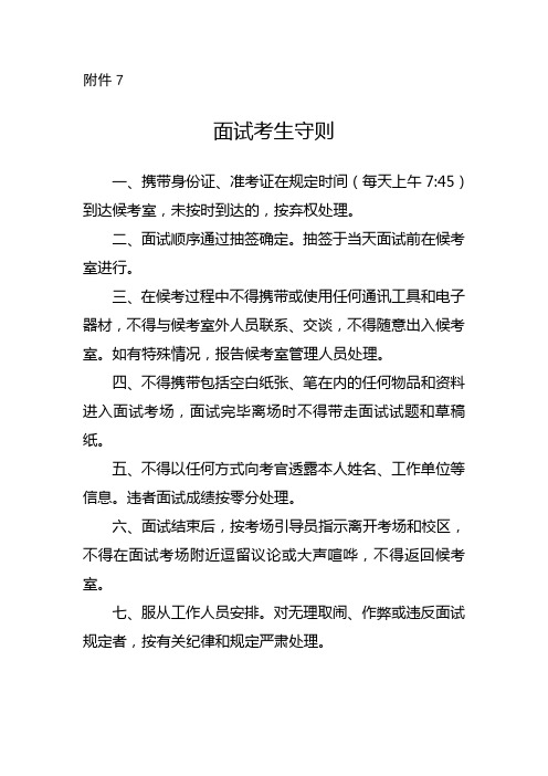 面试考生守则