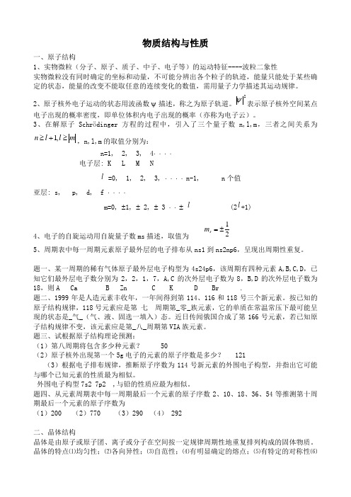 苏教版高中化学选修3物质结构与性质