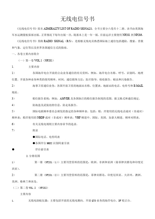无线电信号书