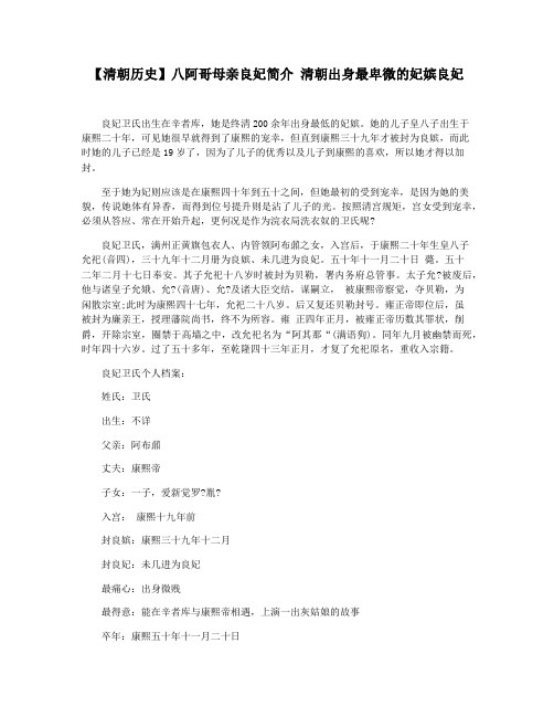 【清朝历史】八阿哥母亲良妃简介 清朝出身最卑微的妃嫔良妃