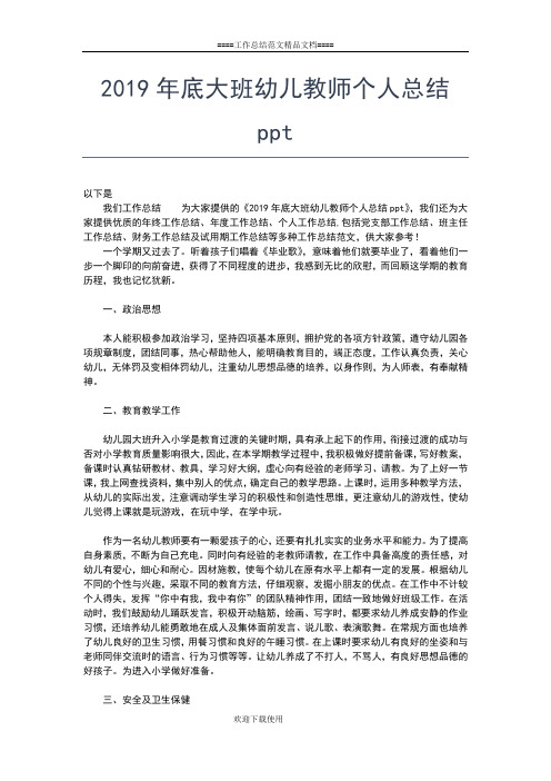 2019年最新底商务经理个人工作总结工作总结文档【五篇】