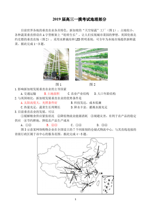 山东省济宁市2019届高三一摸文综地理试题(含答案)