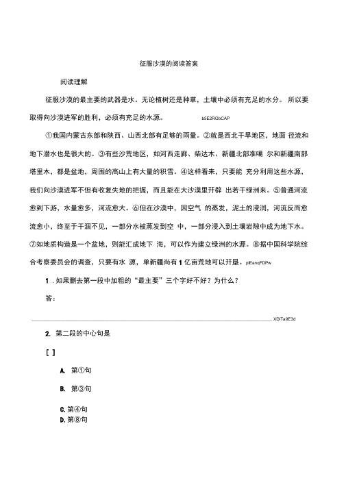 征服沙漠的阅读答案