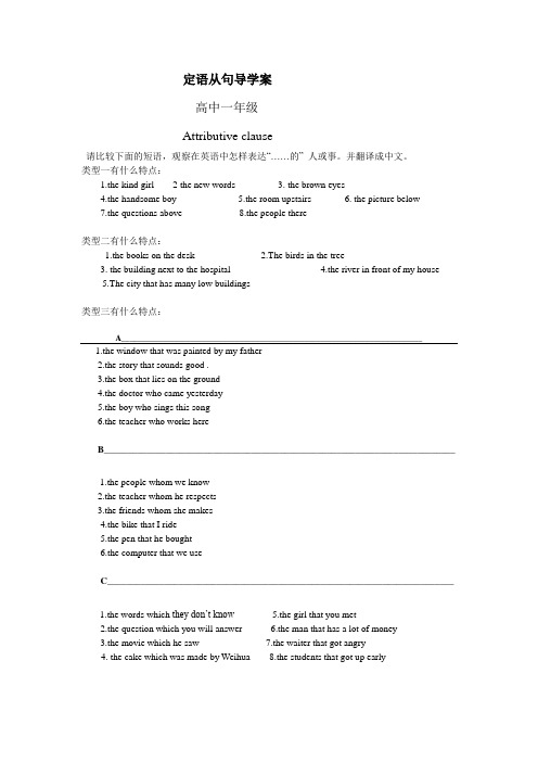 定语从句导学案(基础)高一