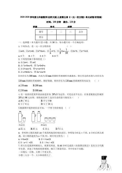 2019-2020学年度七年级数学(北师大版)上册第五章《一元一次方程》单元试卷(有答案)