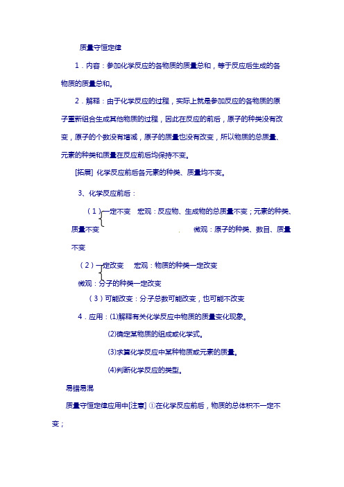 河北省2018年中考化学第二轮知识点复习 质量守恒定律(无答案)