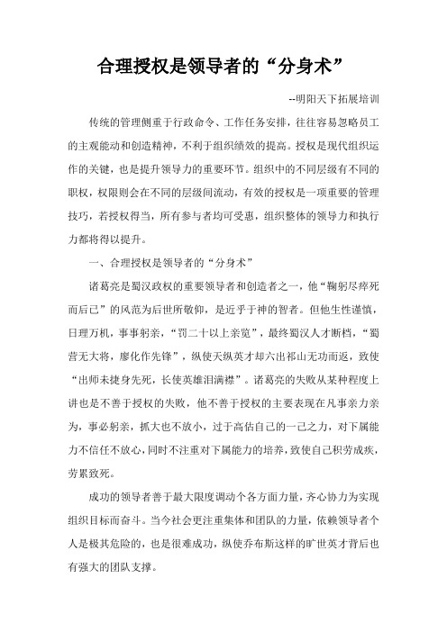 合理授权是领导者的“分身术”