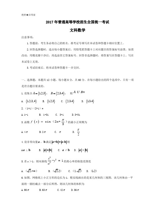 2017年高考真题——文科数学(全国II卷) Word版含答案