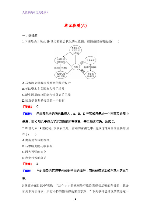 高中历史选修1课时作业11：第六单元 穆罕默德·阿里改革 