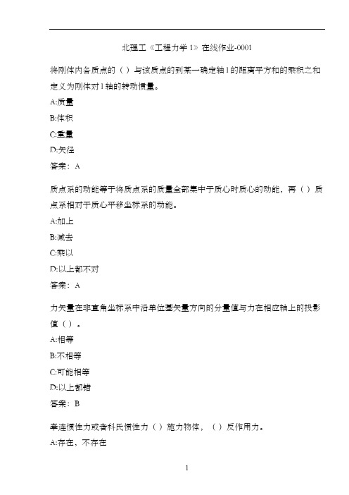 北理工《工程力学1》在线作业-0001F2760