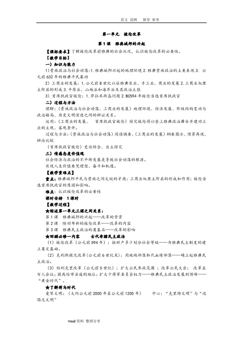 历史_选修1_第一单元_梭伦改革