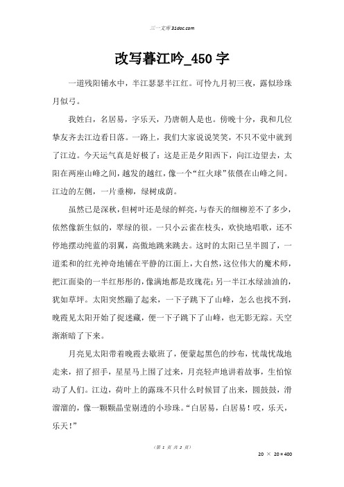 五年级读后感作文：改写暮江吟_450字