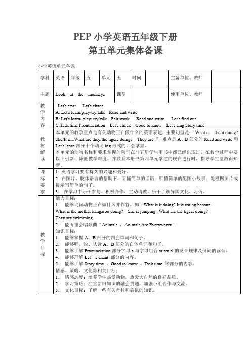 PEP小学英语五年级下册第五单元集体备课